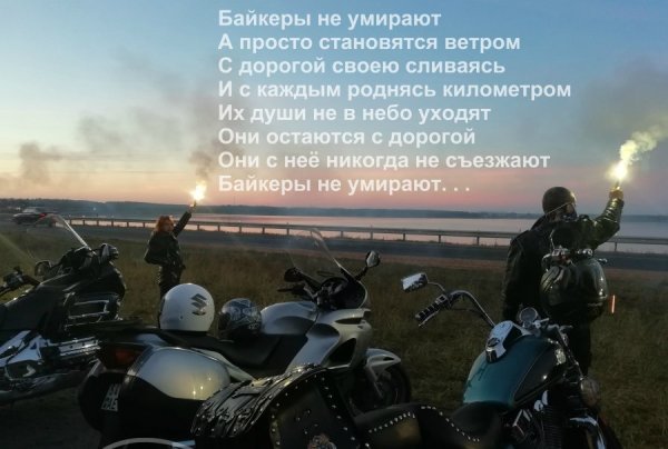 День памяти погибшим мотоциклистам