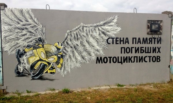 День памяти погибшим мотоциклистам