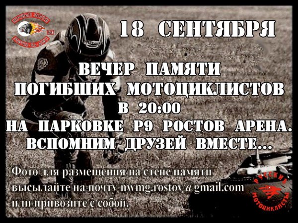 Память погибшим мотоциклистам