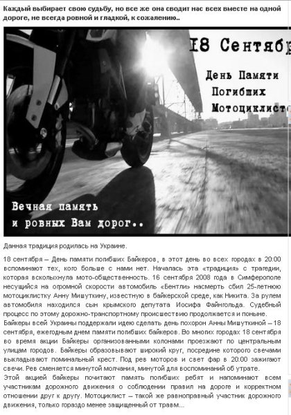 День памяти погибших мотоциклистов стихи