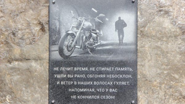 Гравировка на памятнике мотоциклисту