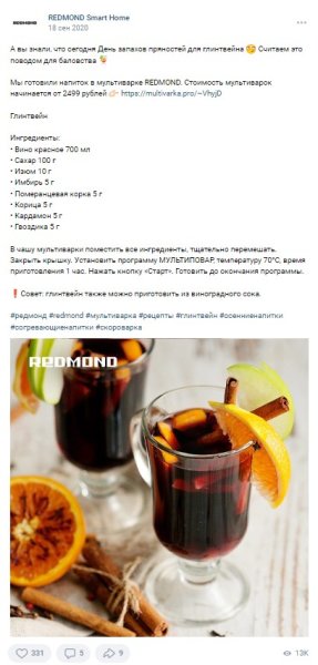 День запахов пряностей для глинтвейна 18 сентября