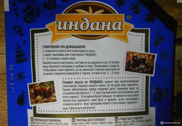 Индана приправа для глинтвейна