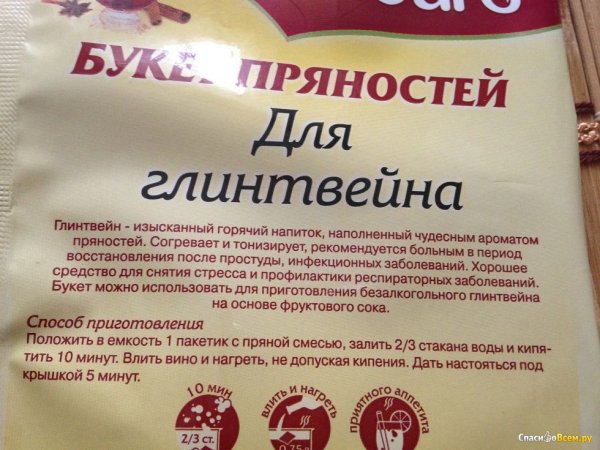 Специи для глинтвейна состав