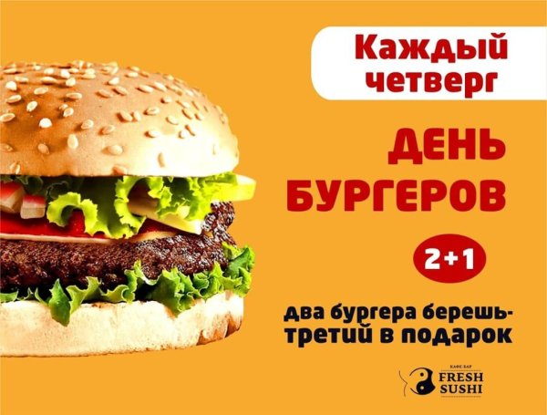 Акция на бургеры