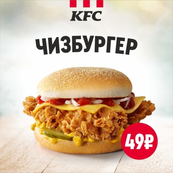 Чизбургер Делюкс КФС