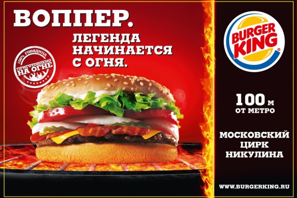 Бургер Кинг Воппер реклама