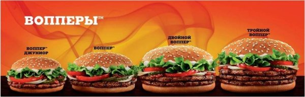 Воппер и Воппер Джуниор