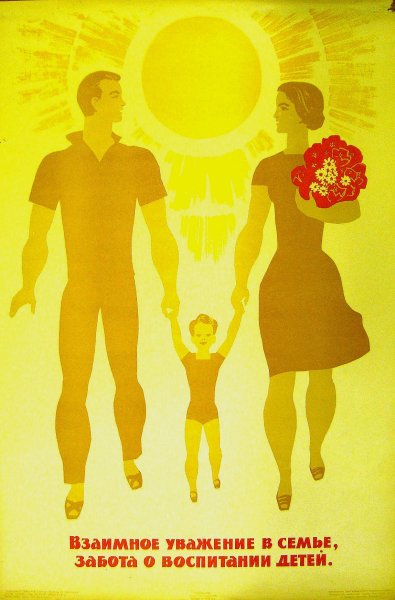 Советские лозунги о семье