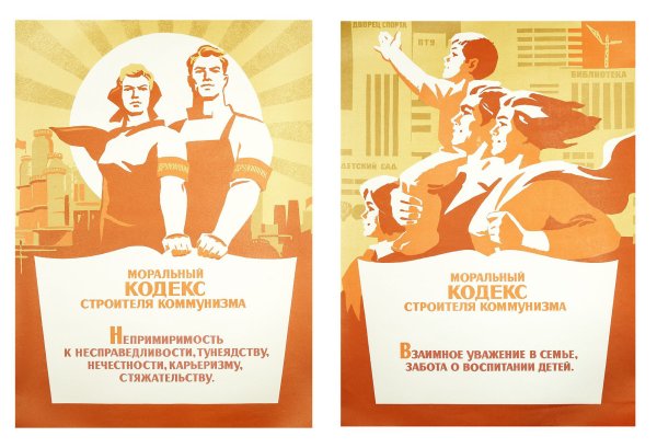 Советские плакаты о семье