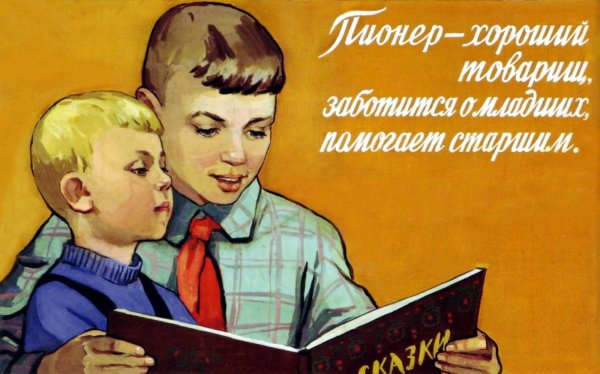 Пионеры плакаты