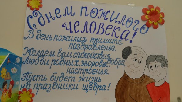 Плакат кот ДНБ пожилого человек а