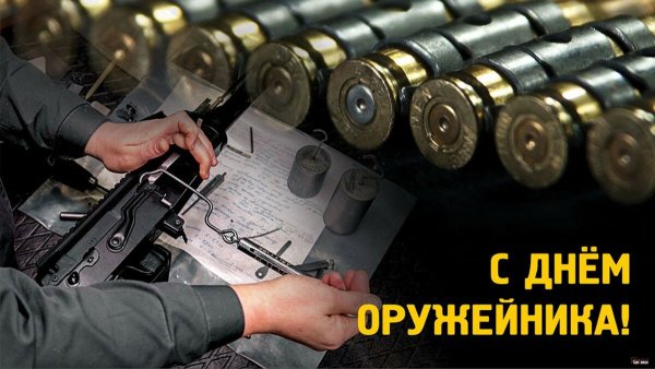 Открытка день оружейника в России