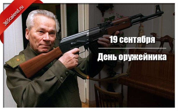 День оружейника в России 2020