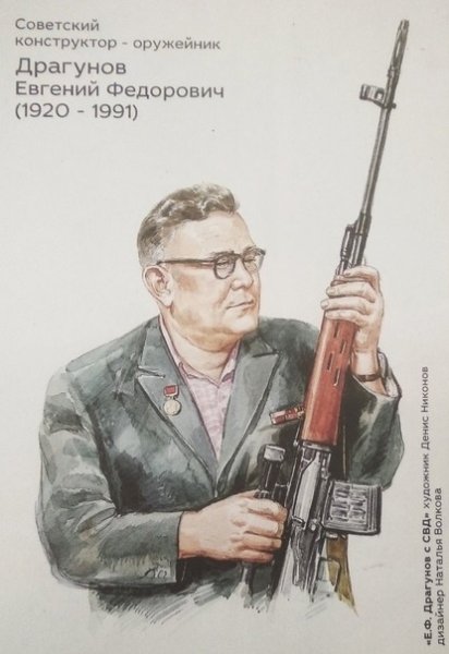 Евгений Фёдорович Драгунов