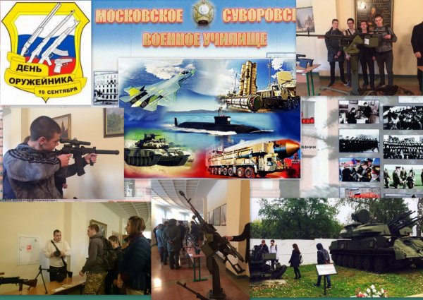 Всемирный день оружейника