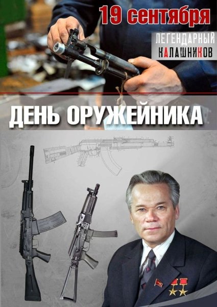 День оружейника
