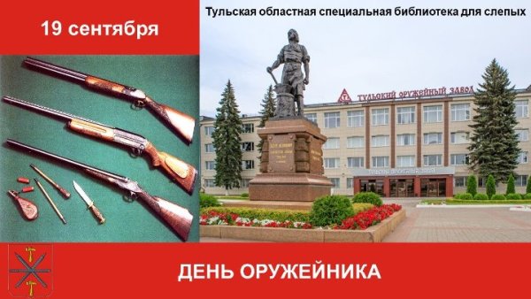 Рисунок ко Дню оружейника