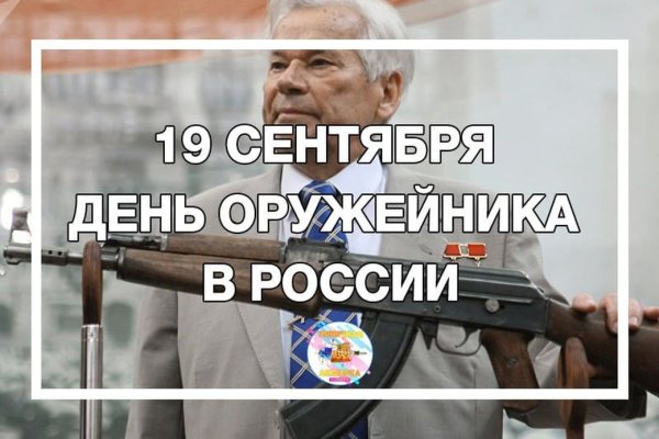 День оружейника