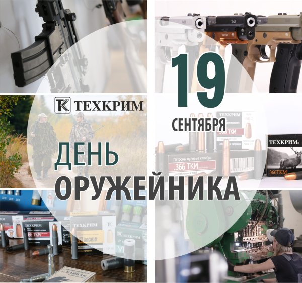 День оружейника