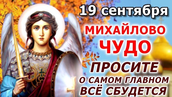 Михайлово чудо