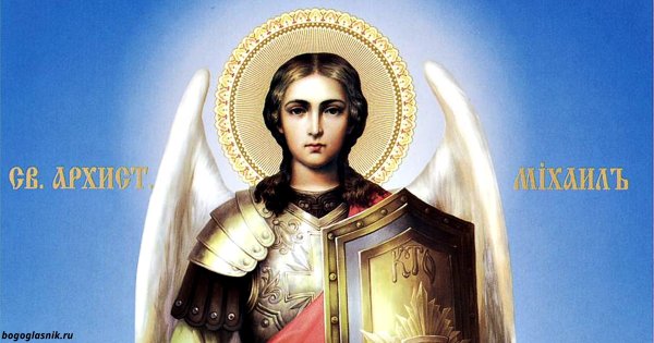 19 Сентября – Михайлов день, Михайлово чудо