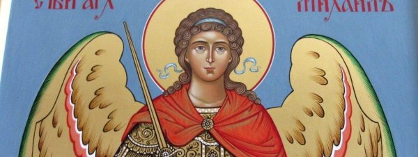 День Архангела Михаила в 2021