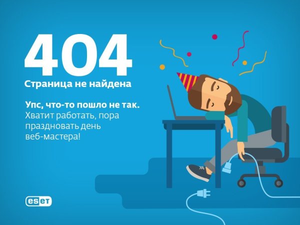 День вебмастера