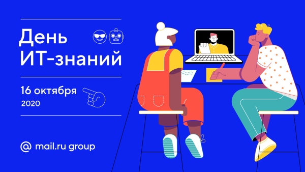 День ИТ специалиста