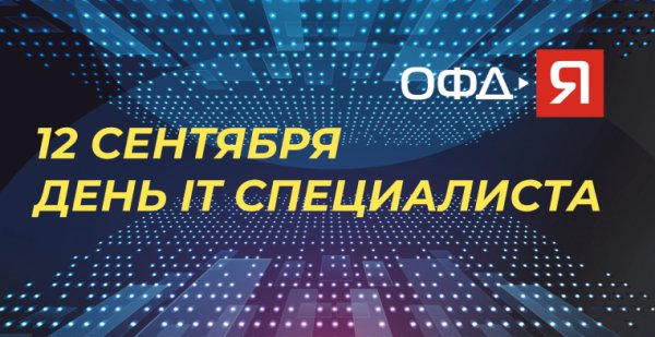 День it специалиста