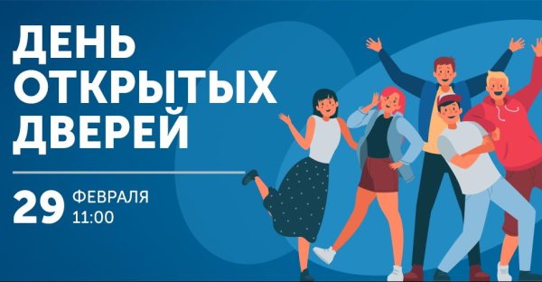 День открытых дверей баннер