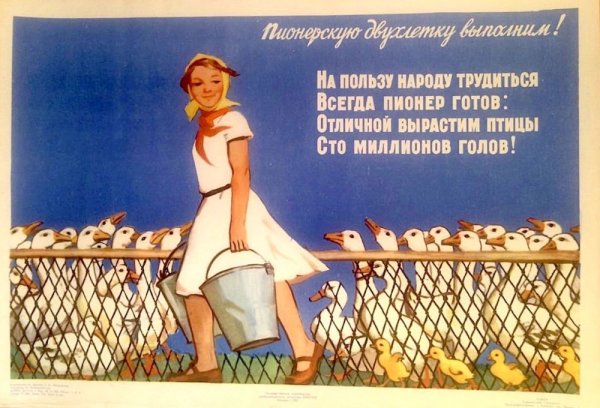 Советские плакаты пионеры