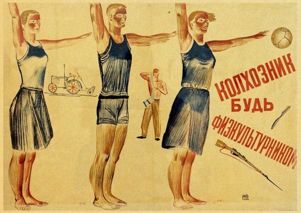 Дейнека плакаты советские