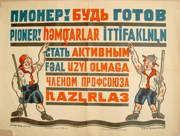 Плакаты 20-х годов с пионерами