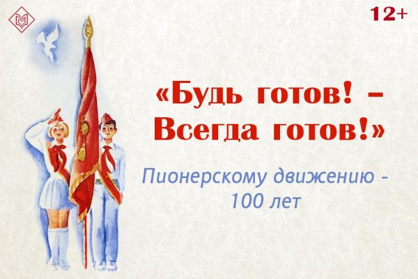 100 Лет Пионерской организации в 2022 году