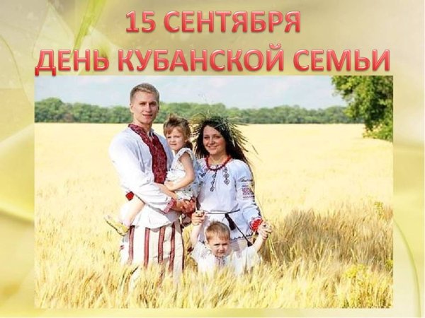 Традиционная русская семья