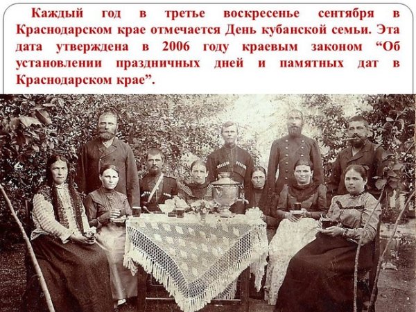 День Кубанской семьи поздравления
