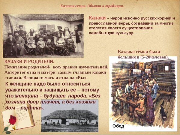 Быт и обычаи донских Казаков