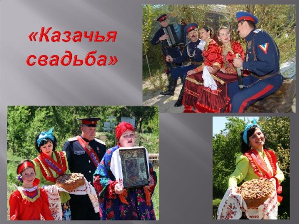 Кубанская семья традиции и обычаи