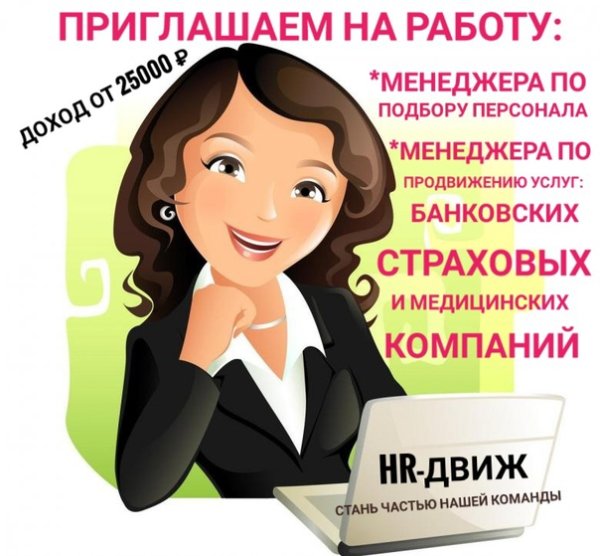Требуется HR менеджер