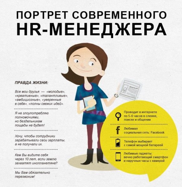 HR менеджер
