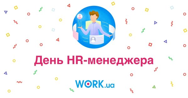 Поздравление с днем менеджера