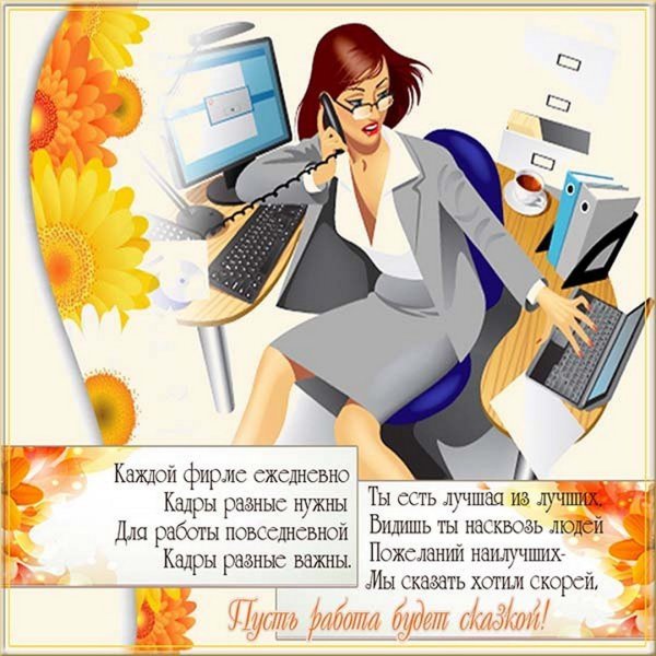 Открытка с днем менеджера