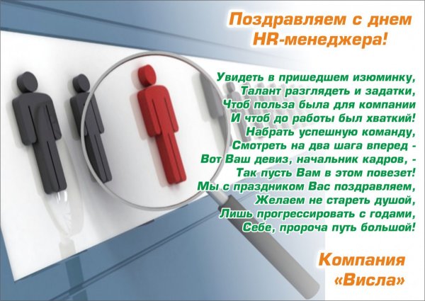 Поздравление с днем менеджера
