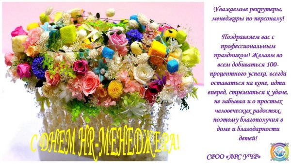 Поздравление с днем менеджера
