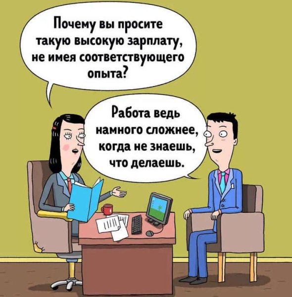 Мемы про собеседование