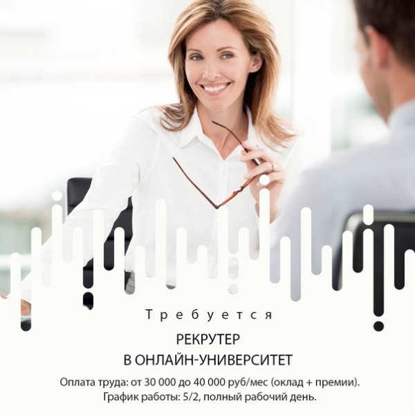 Требуется рекрутер