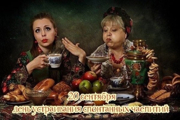 День спонтанных чаепитий