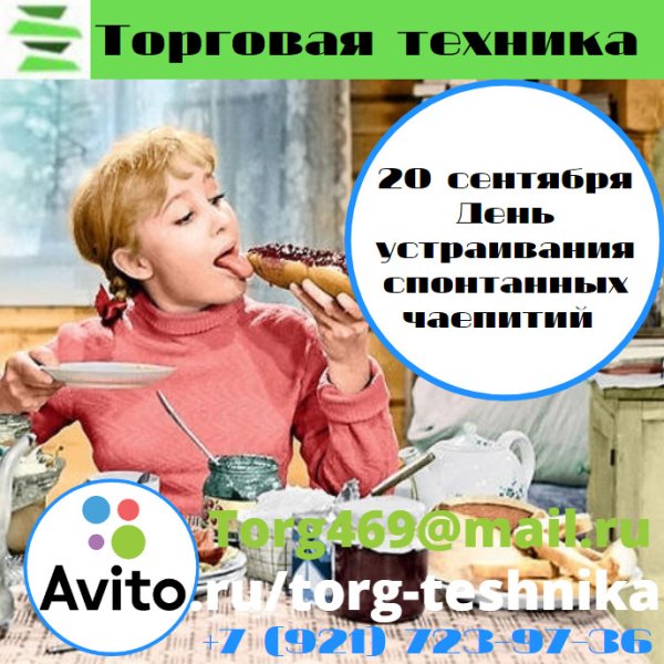 День устраивания спонтанных чаепитий 20 сентября картинки с надписями