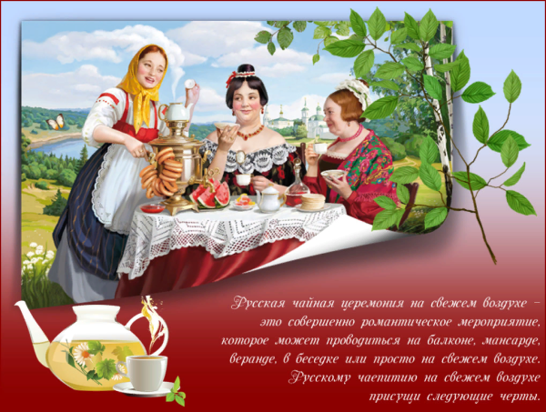 День устраивания спонтанных чаепитий